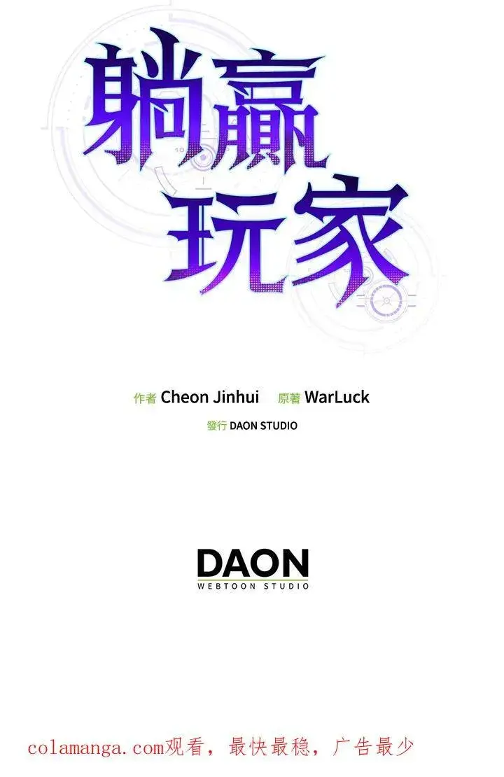 漫画《躺赢玩家》第120话第138张图