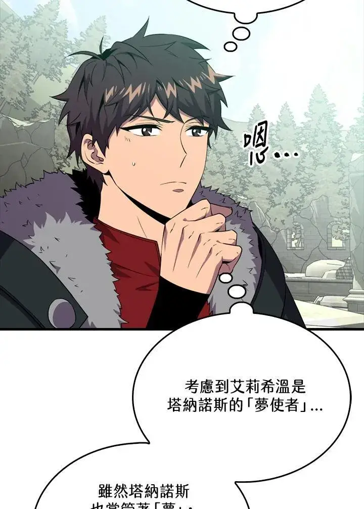 漫画《躺赢玩家》第120话第22张图