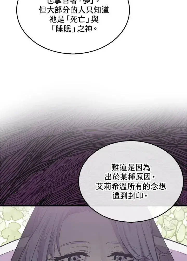 漫画《躺赢玩家》第120话第23张图