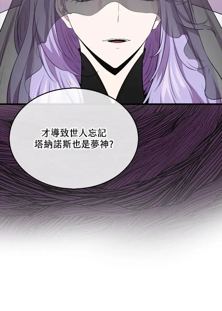 漫画《躺赢玩家》第120话第24张图