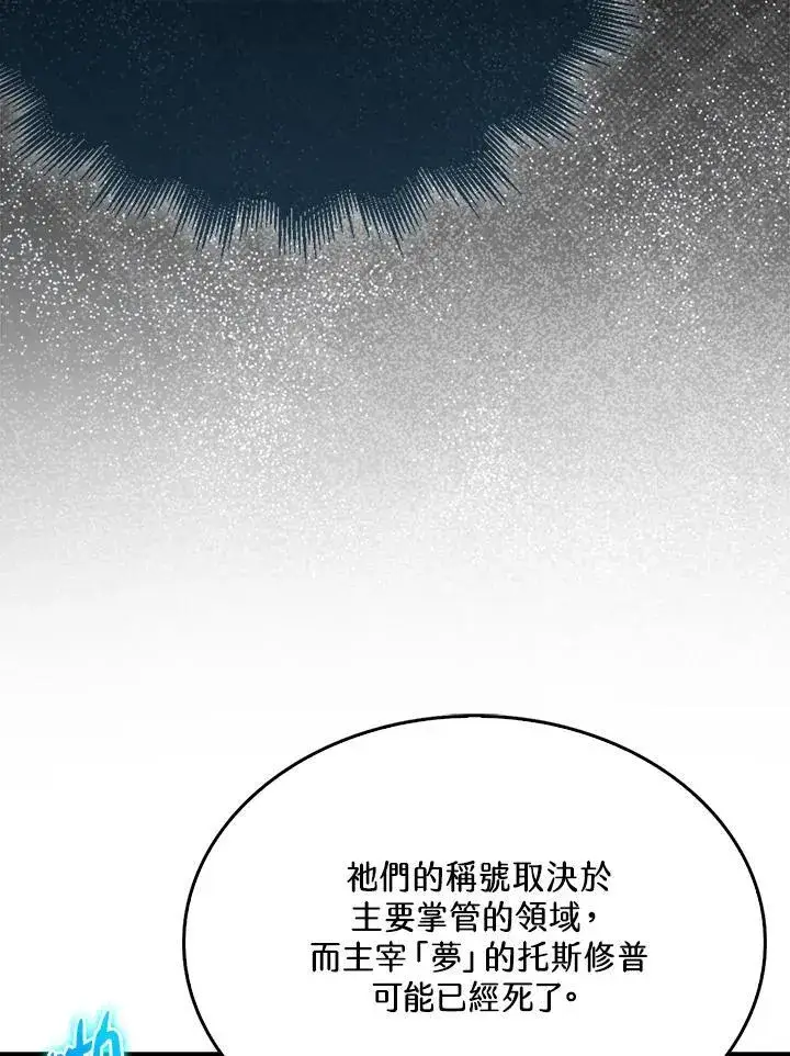 漫画《躺赢玩家》第120话第32张图