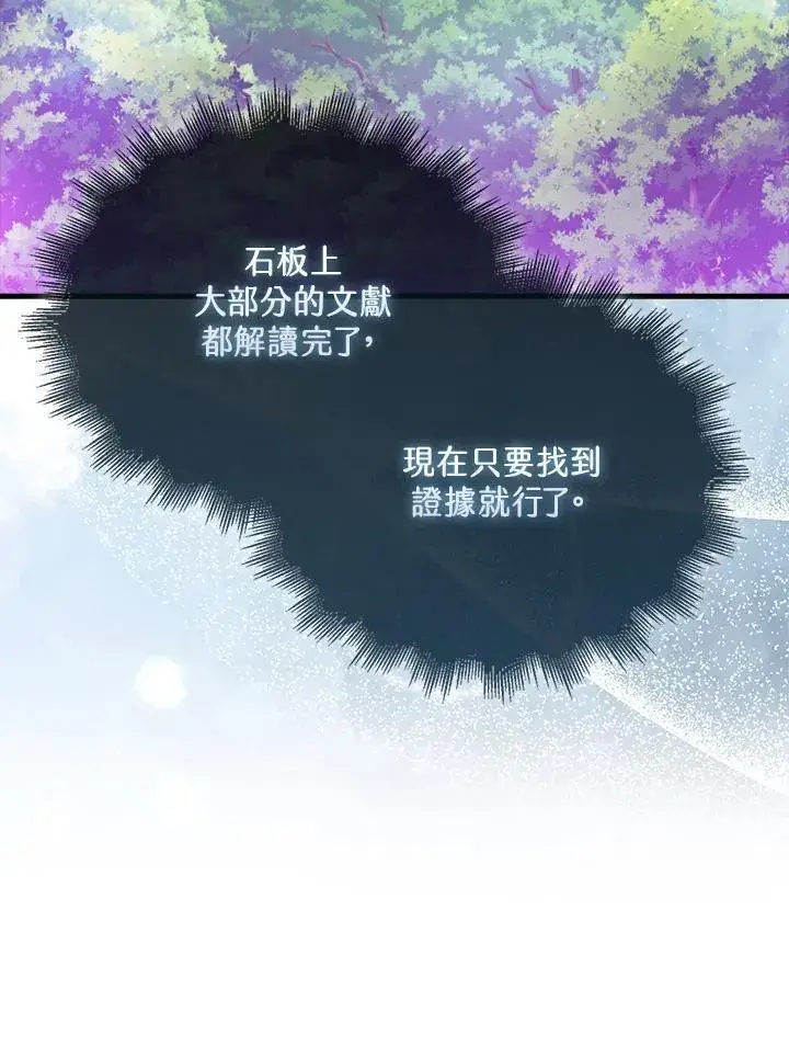 漫画《躺赢玩家》第120话第36张图