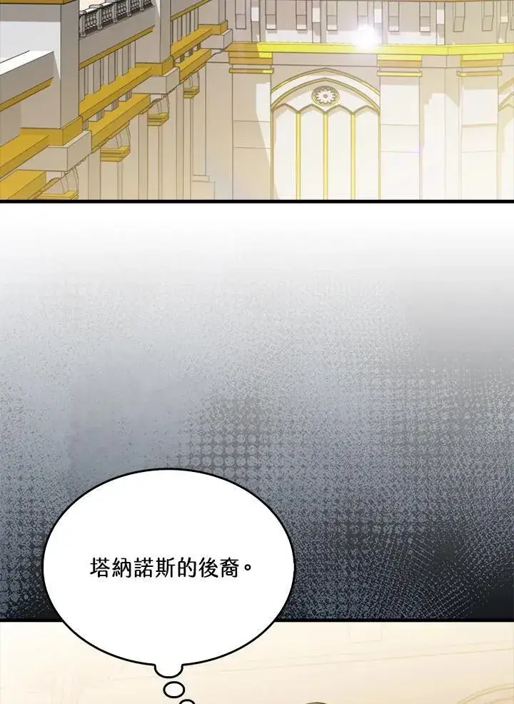 漫画《躺赢玩家》第120话第42张图