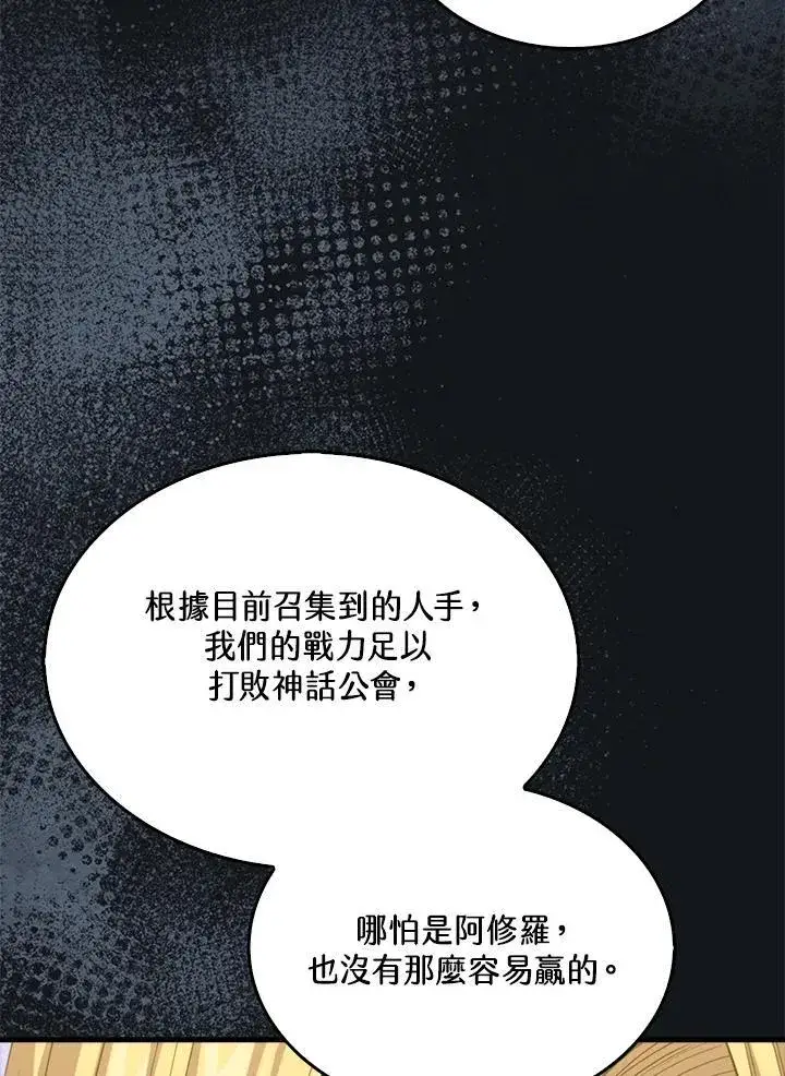 漫画《躺赢玩家》第120话第44张图