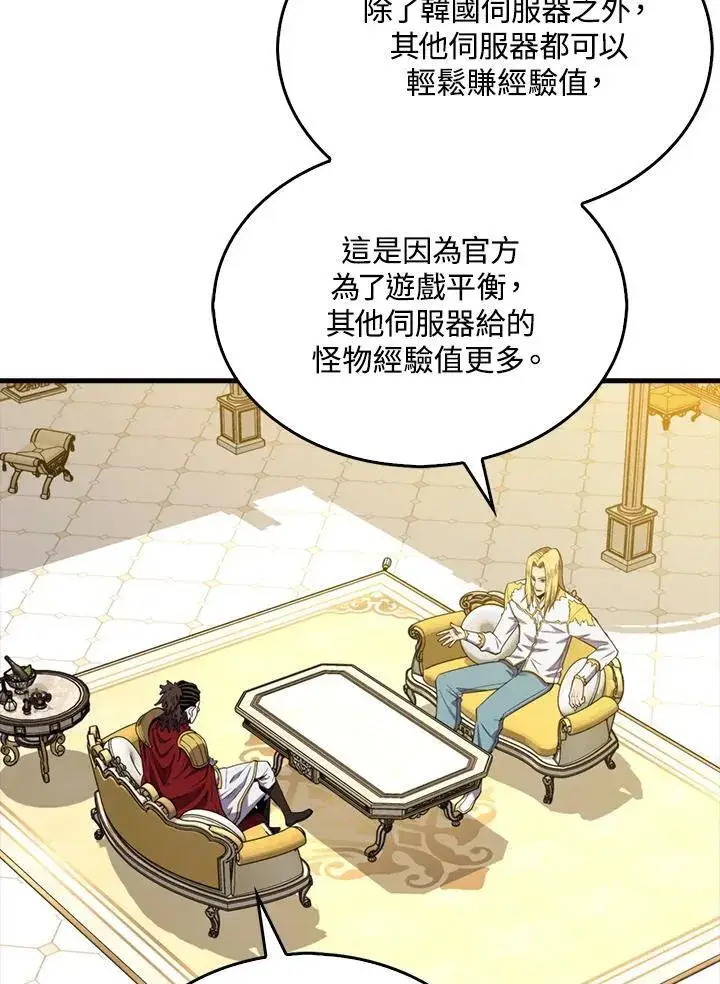 漫画《躺赢玩家》第120话第50张图