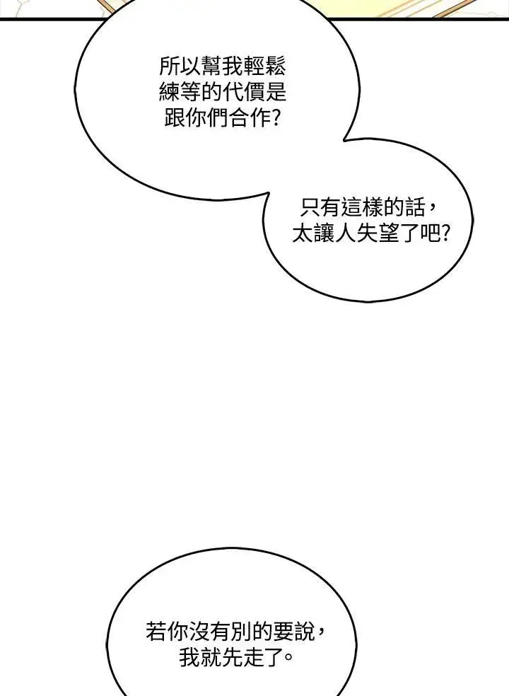 漫画《躺赢玩家》第120话第51张图