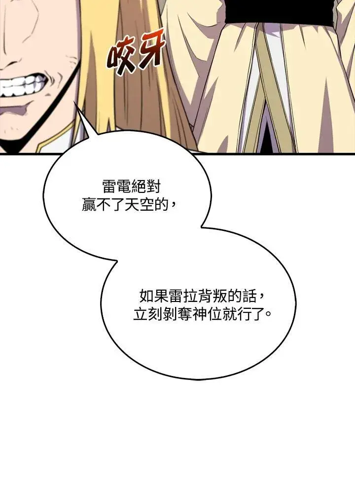 漫画《躺赢玩家》第120话第68张图