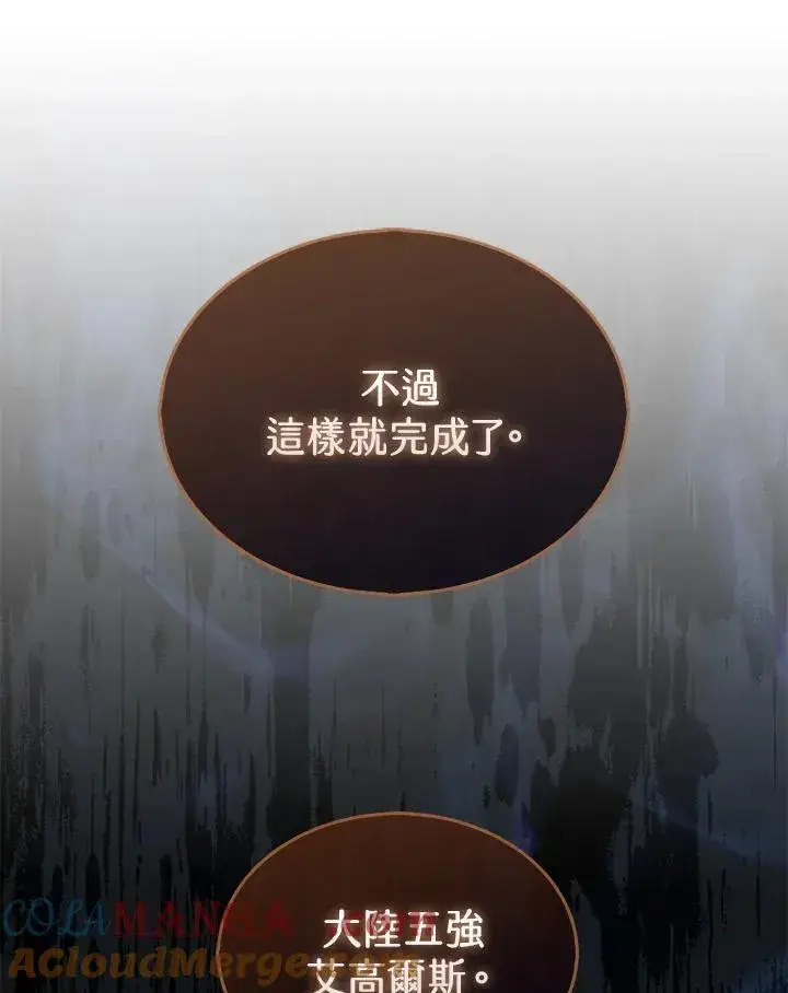 漫画《躺赢玩家》第120话第69张图