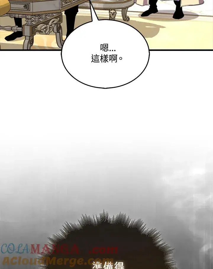 漫画《躺赢玩家》第120话第73张图