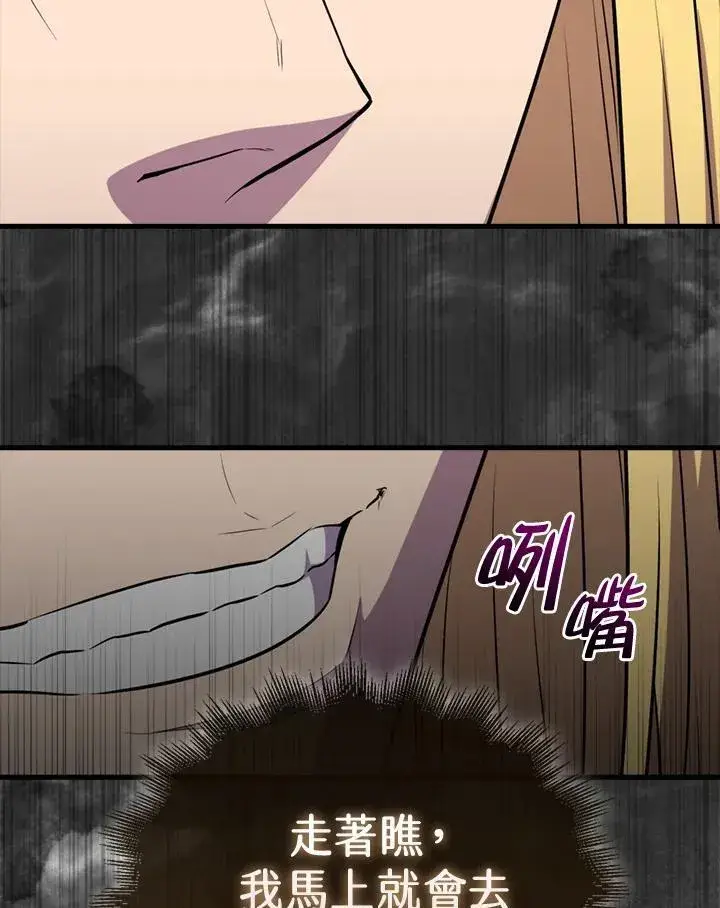 漫画《躺赢玩家》第120话第75张图