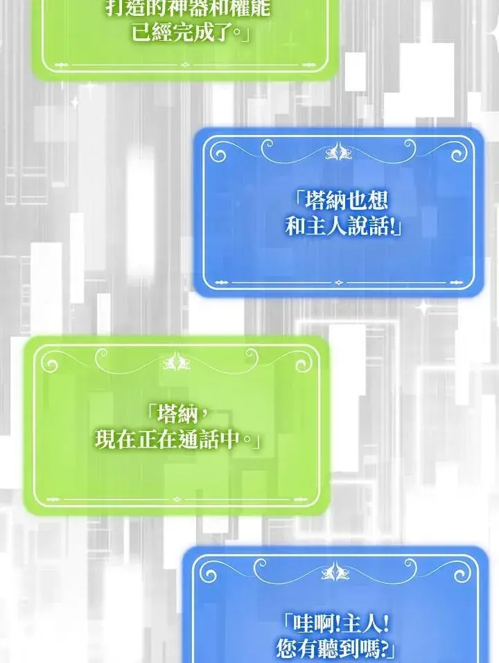 漫画《躺赢玩家》第120话第91张图