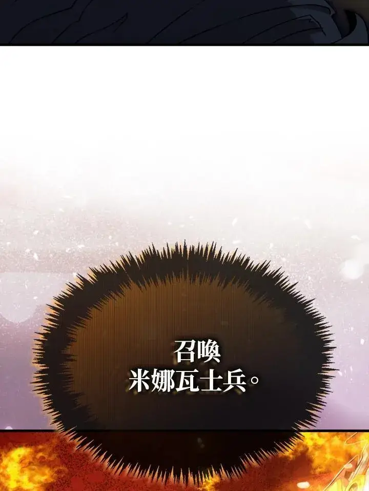漫画《躺赢玩家》第120话第98张图