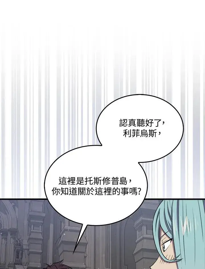 漫画《躺赢玩家》第121话第20张图