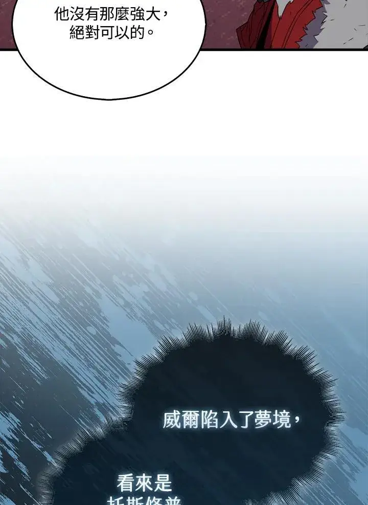 漫画《躺赢玩家》第121话第71张图