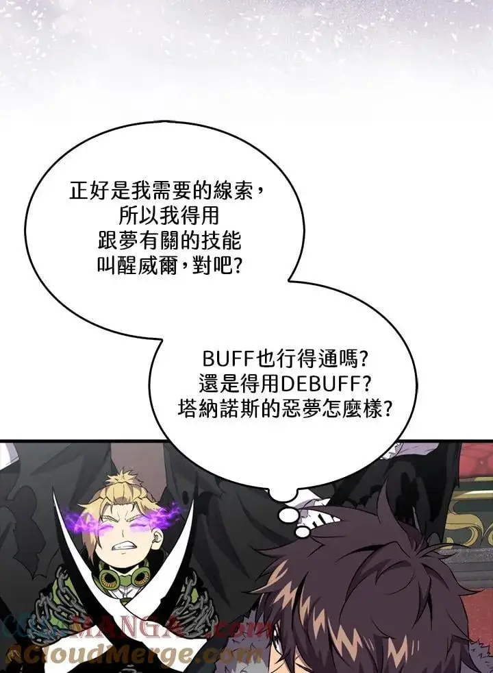 漫画《躺赢玩家》第121话第77张图