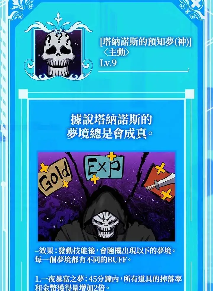 漫画《躺赢玩家》第121话第84张图