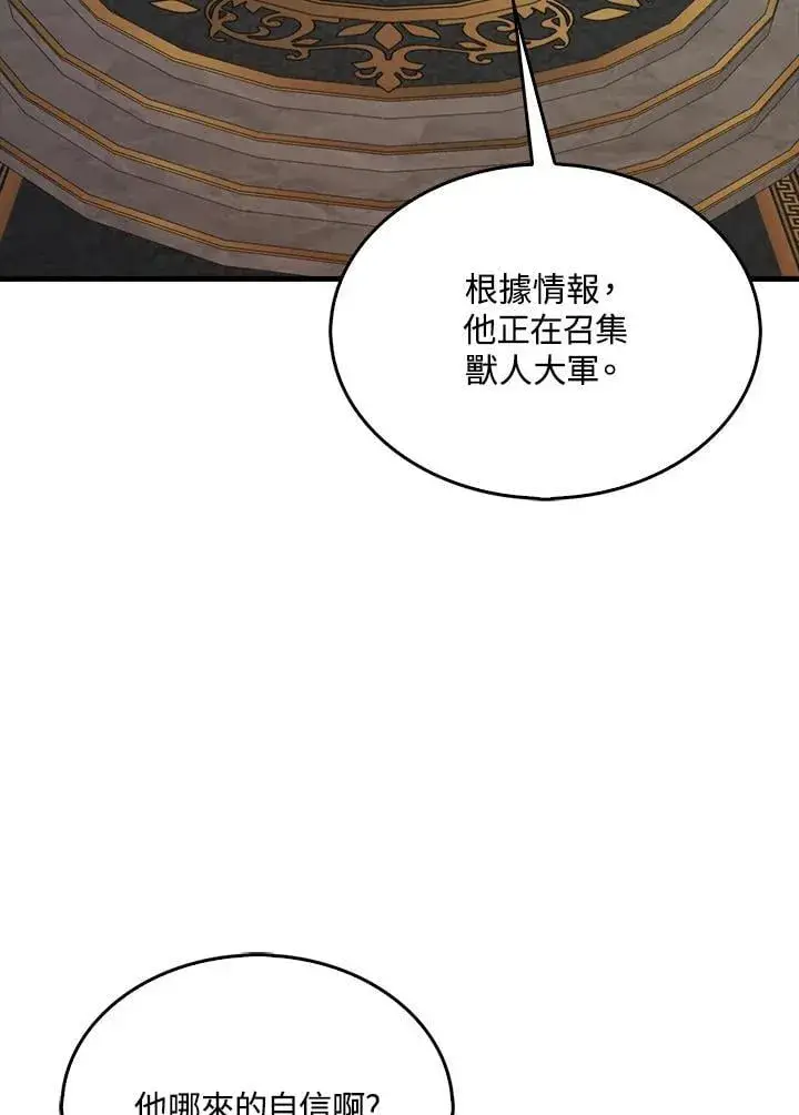 漫画《躺赢玩家》第124话第3张图