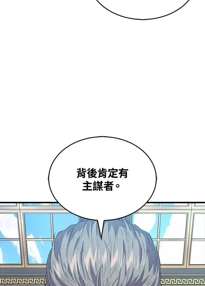 漫画《躺赢玩家》第124话第5张图
