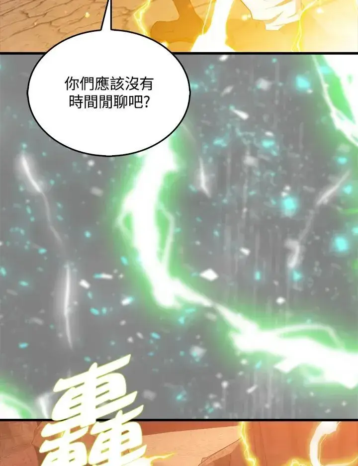 漫画《躺赢玩家》第124话第81张图