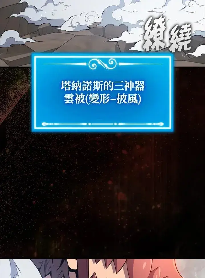 漫画《躺赢玩家》第129话第2张图