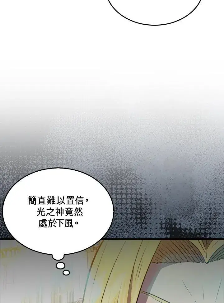 漫画《躺赢玩家》第129话第56张图
