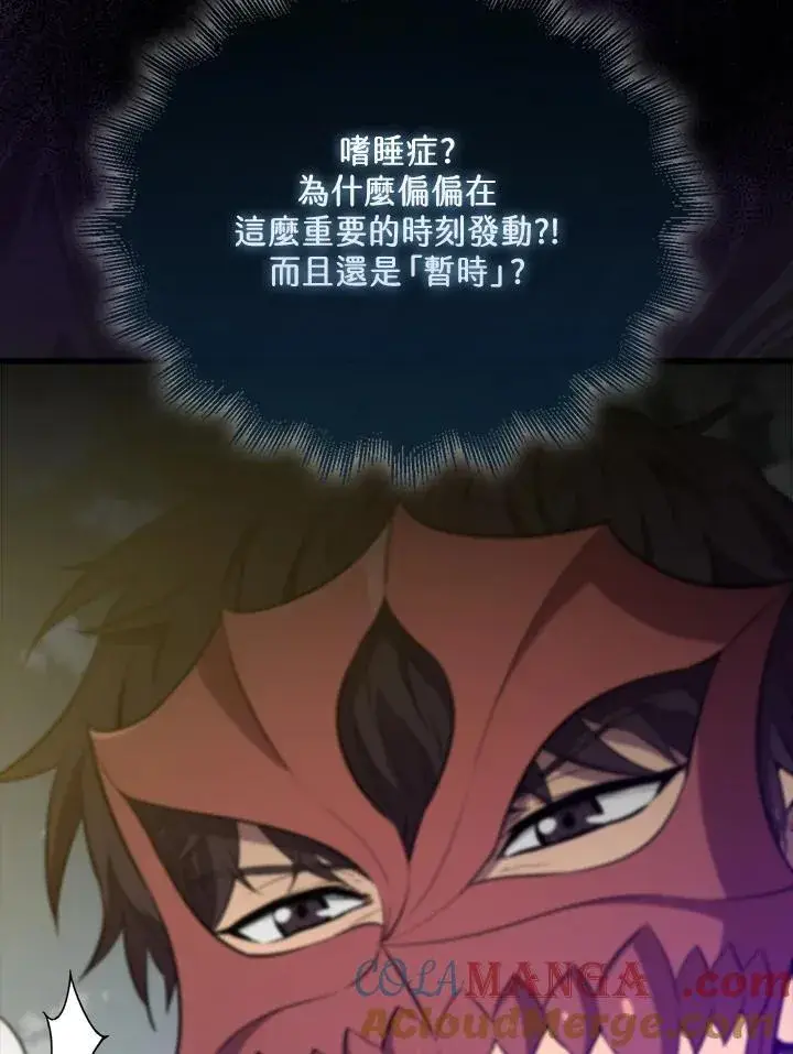漫画《躺赢玩家》第129话第73张图