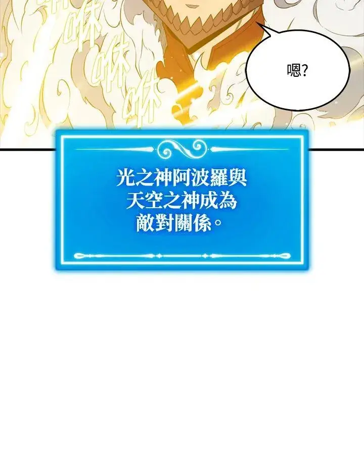 漫画《躺赢玩家》第129话第99张图