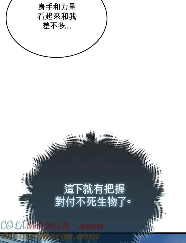 漫画《躺赢玩家》第130话第109张图
