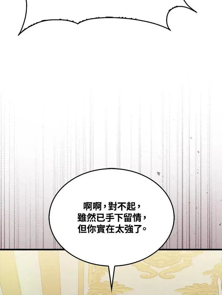 漫画《躺赢玩家》第130话第68张图
