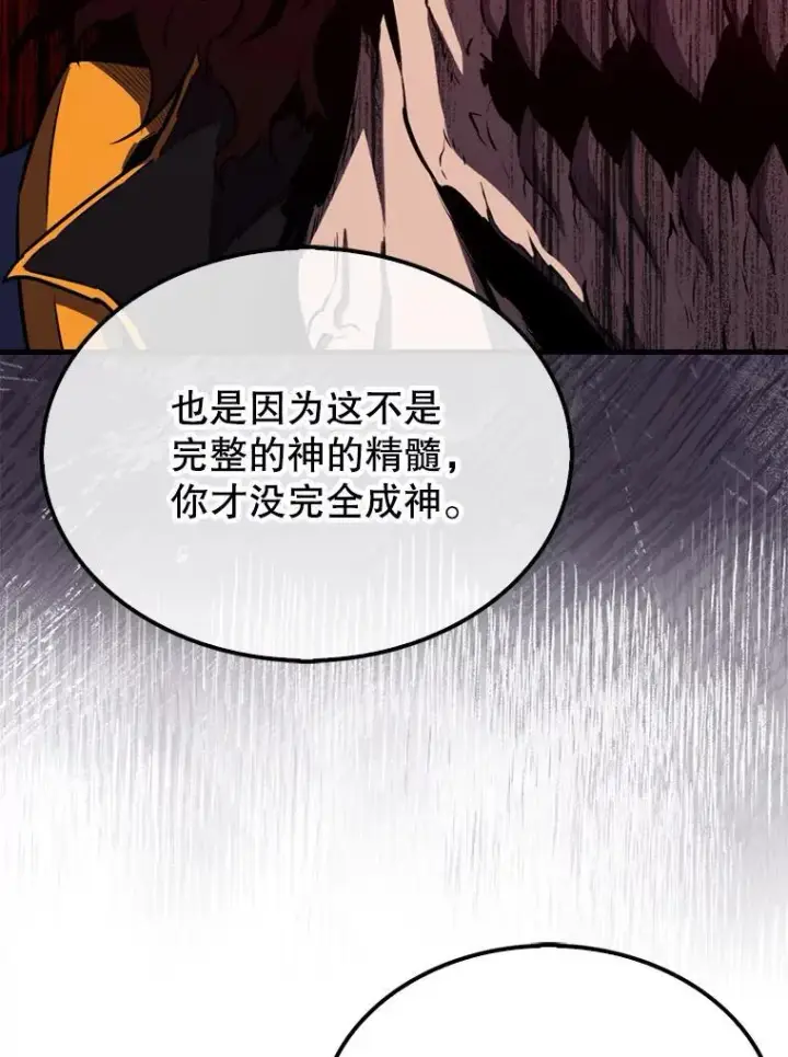 漫画《躺赢玩家》140.玉石俱焚第114张图