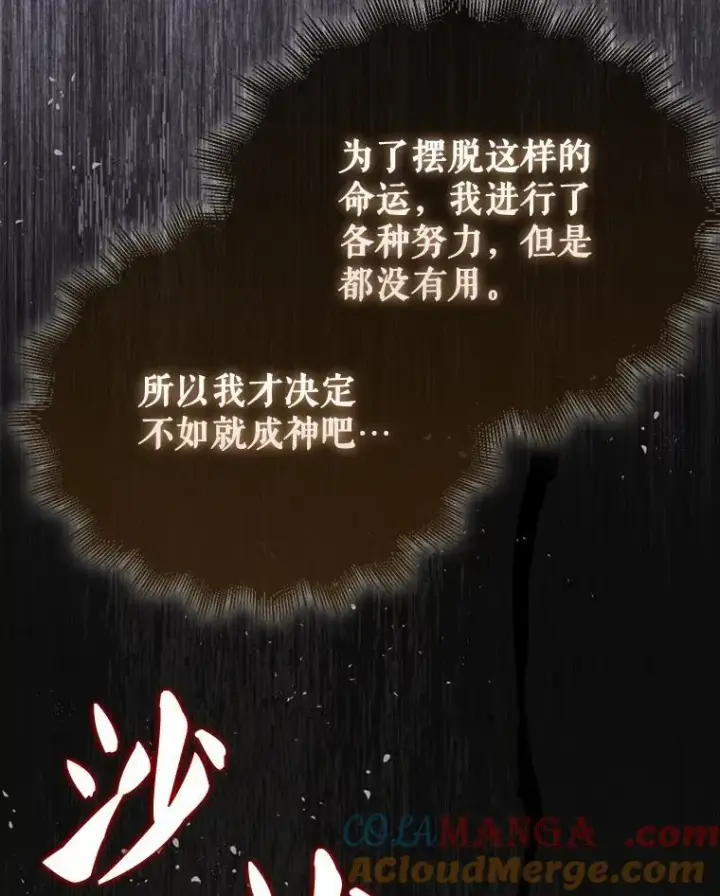 漫画《躺赢玩家》140.玉石俱焚第141张图