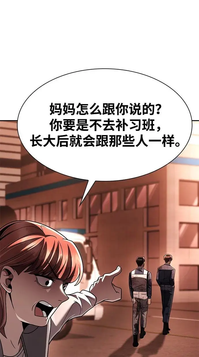 漫画《天才猎人的清扫生活》第125话第102张图