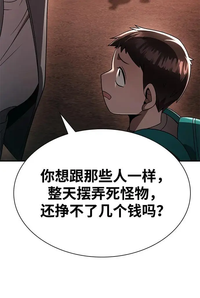 漫画《天才猎人的清扫生活》第125话第103张图