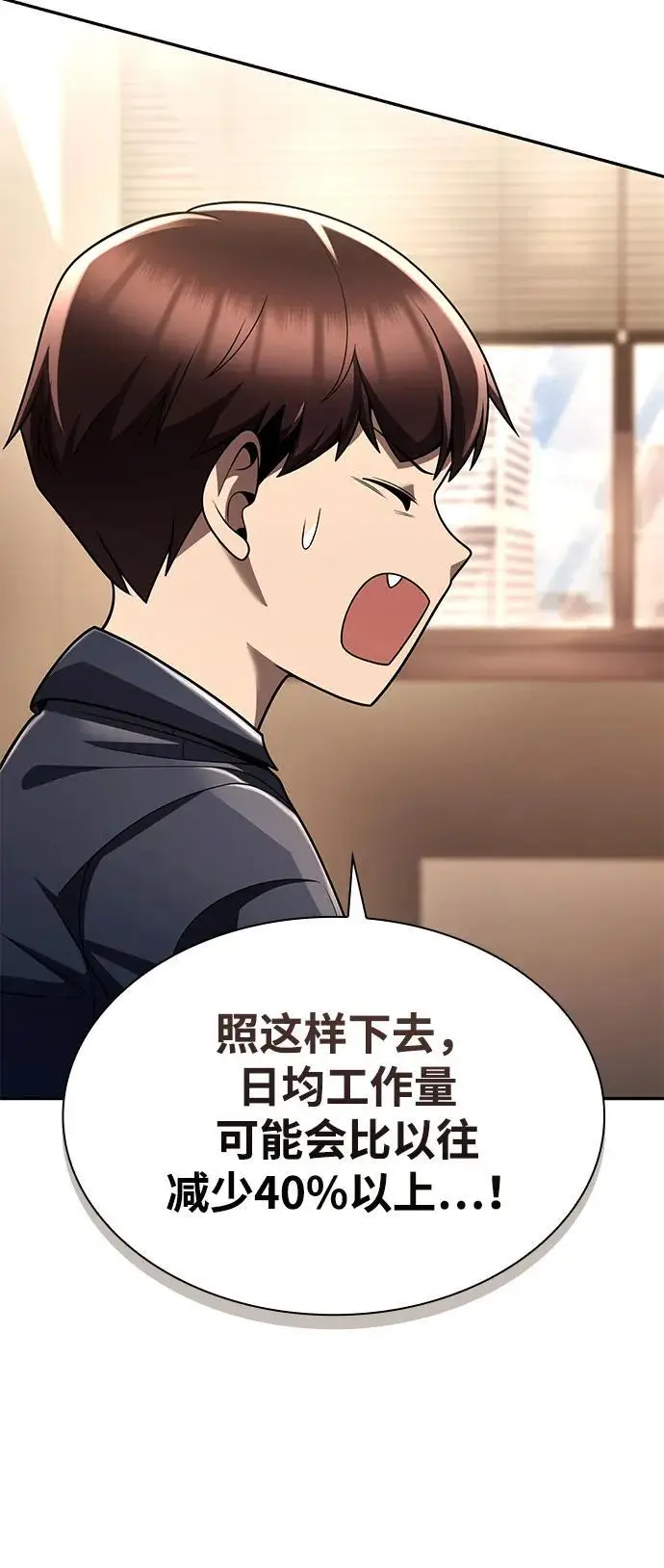 漫画《天才猎人的清扫生活》第125话第11张图