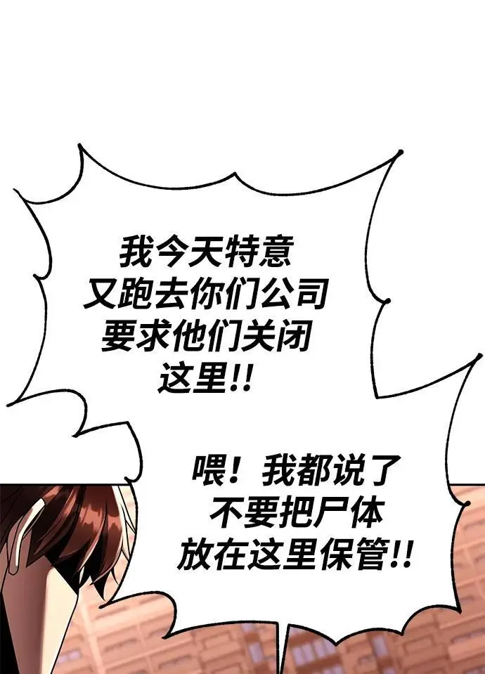 漫画《天才猎人的清扫生活》第125话第110张图