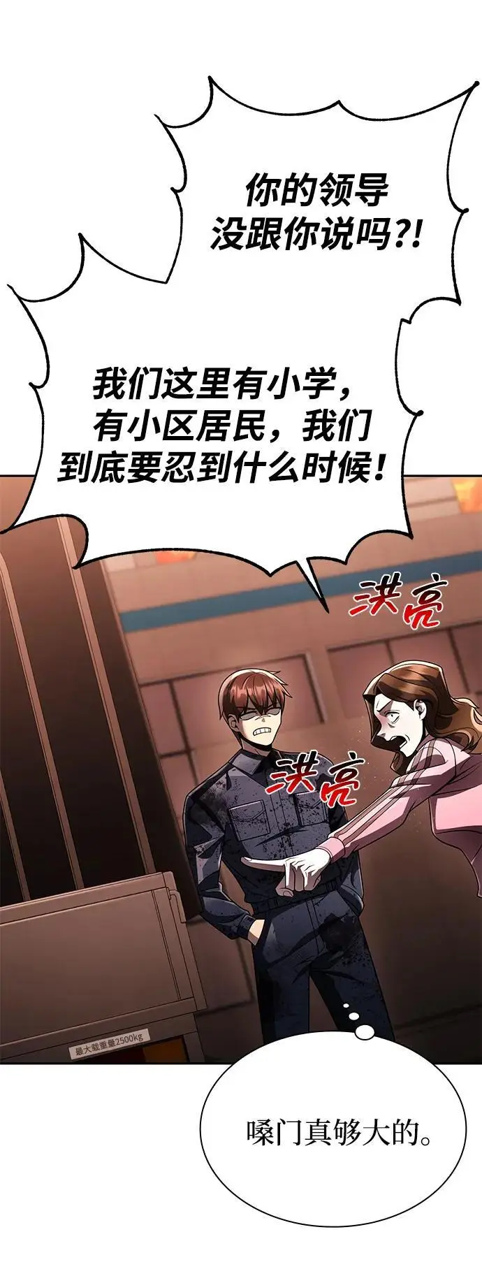 漫画《天才猎人的清扫生活》第125话第112张图