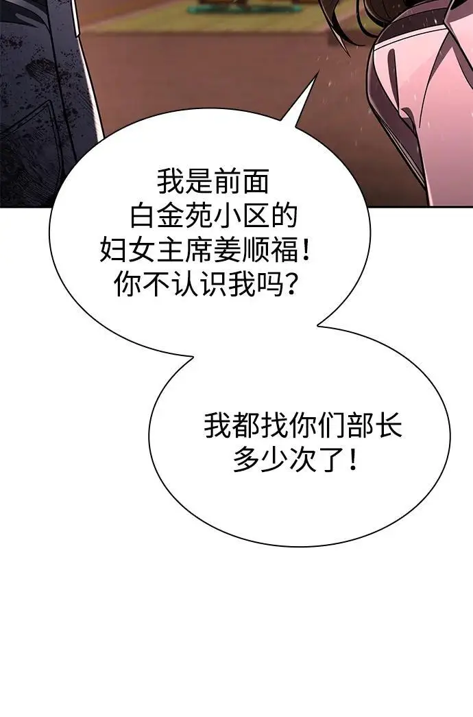 漫画《天才猎人的清扫生活》第125话第114张图