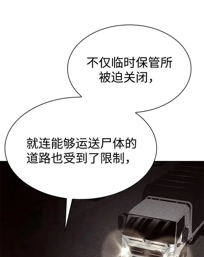 漫画《天才猎人的清扫生活》第125话第12张图