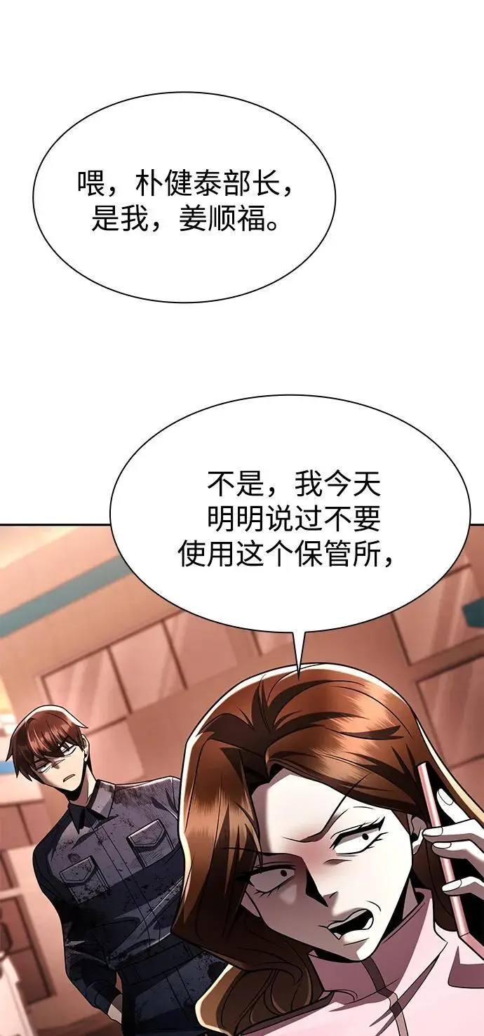 漫画《天才猎人的清扫生活》第125话第120张图