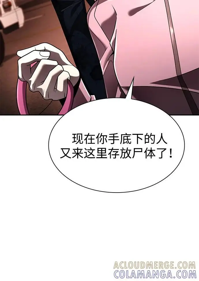 漫画《天才猎人的清扫生活》第125话第121张图
