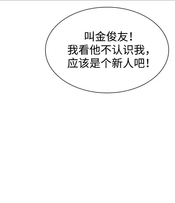 漫画《天才猎人的清扫生活》第125话第123张图