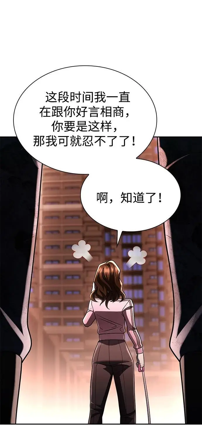 漫画《天才猎人的清扫生活》第125话第124张图