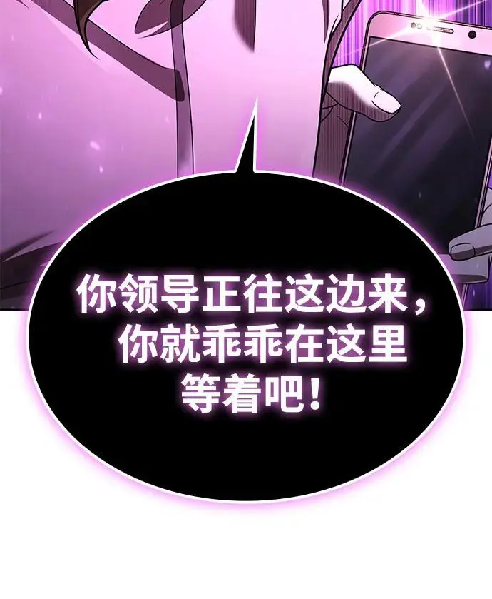 漫画《天才猎人的清扫生活》第125话第127张图