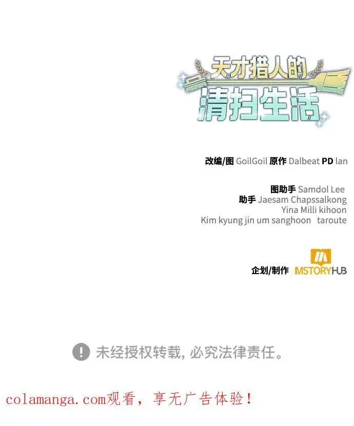 漫画《天才猎人的清扫生活》第125话第128张图