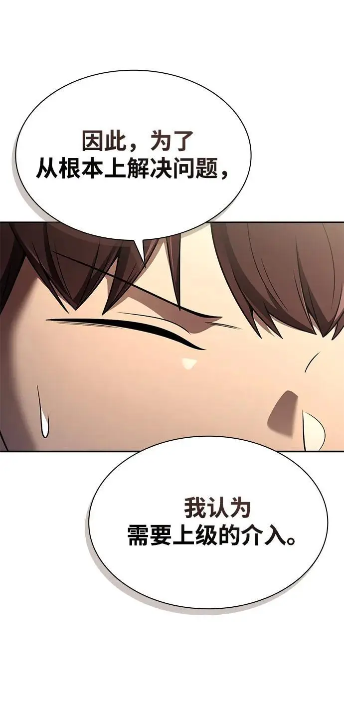 漫画《天才猎人的清扫生活》第125话第14张图
