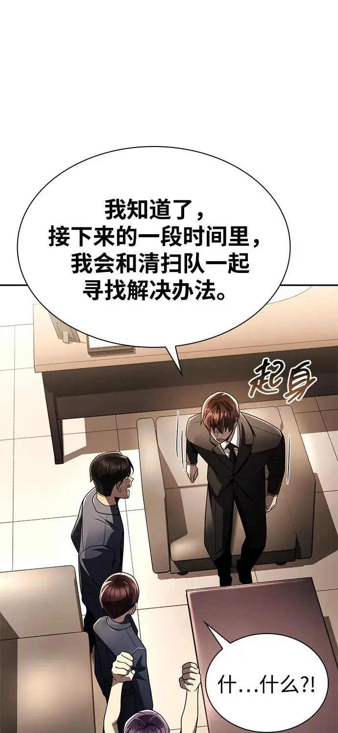 漫画《天才猎人的清扫生活》第125话第19张图