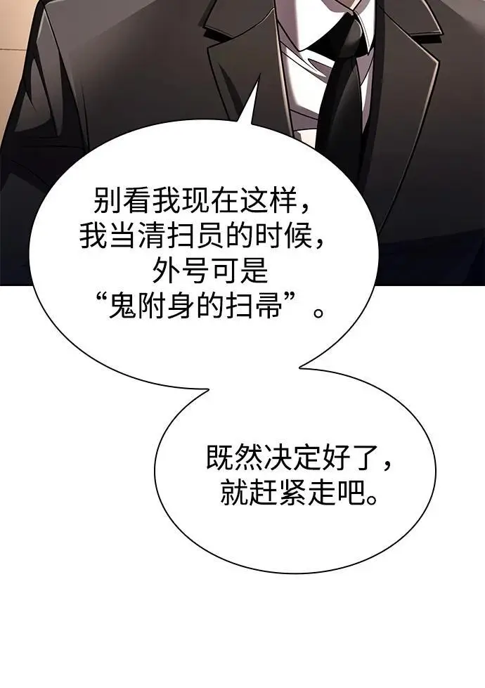漫画《天才猎人的清扫生活》第125话第24张图