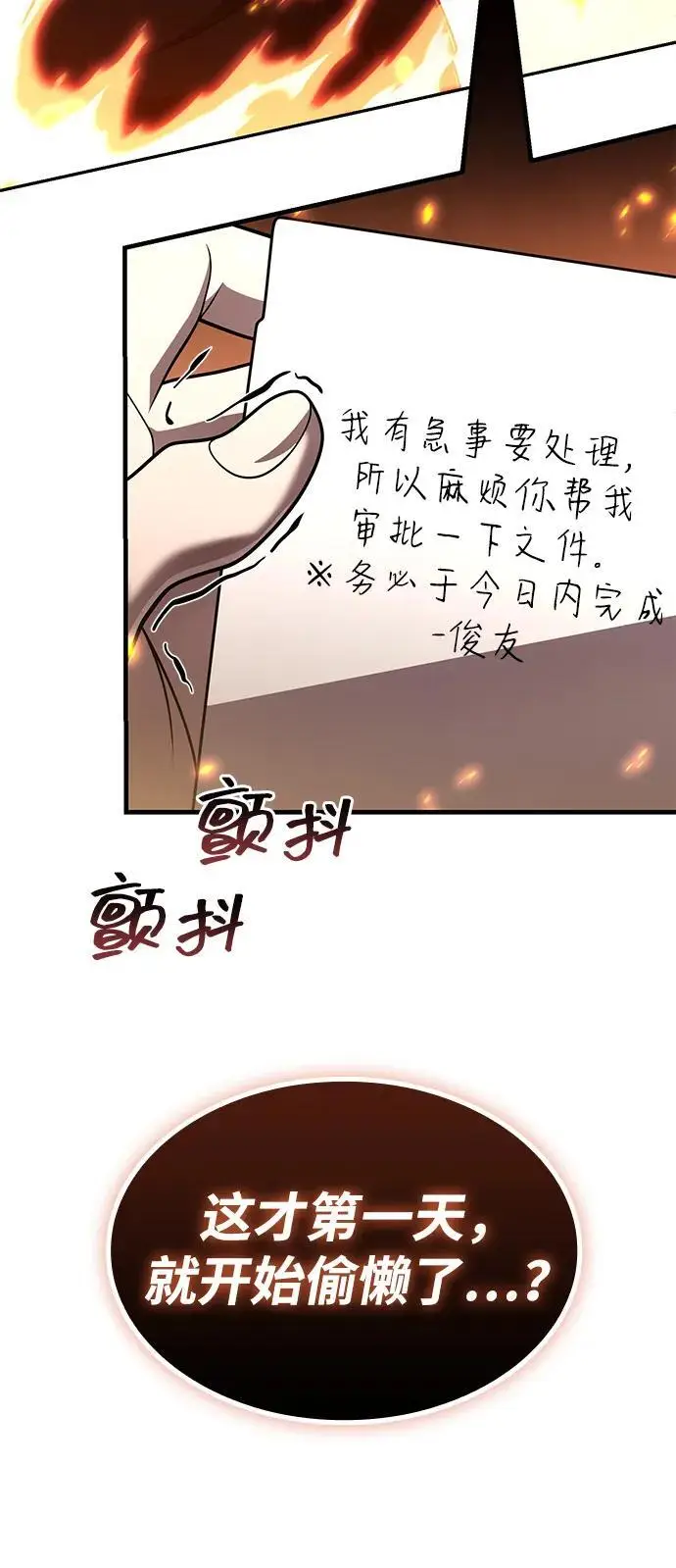 漫画《天才猎人的清扫生活》第125话第28张图