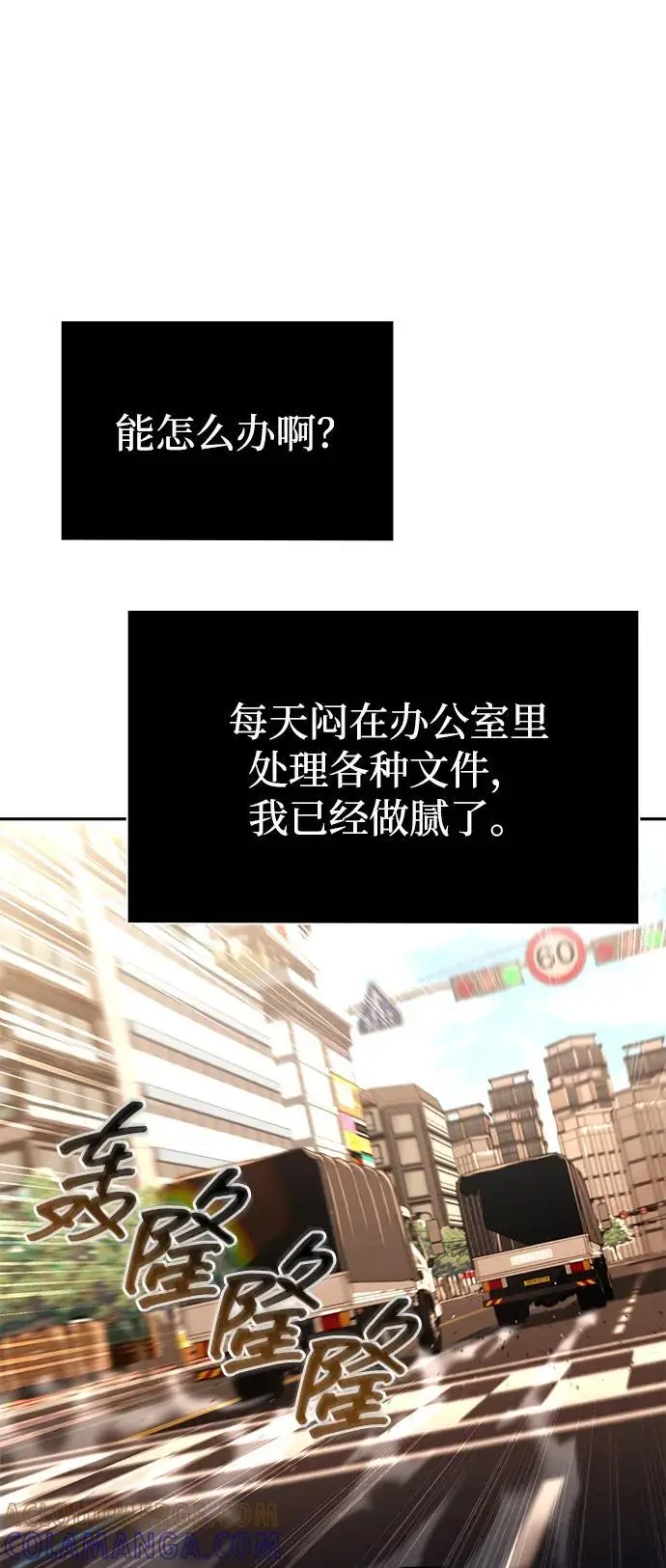 漫画《天才猎人的清扫生活》第125话第29张图