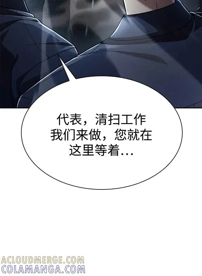 漫画《天才猎人的清扫生活》第125话第33张图
